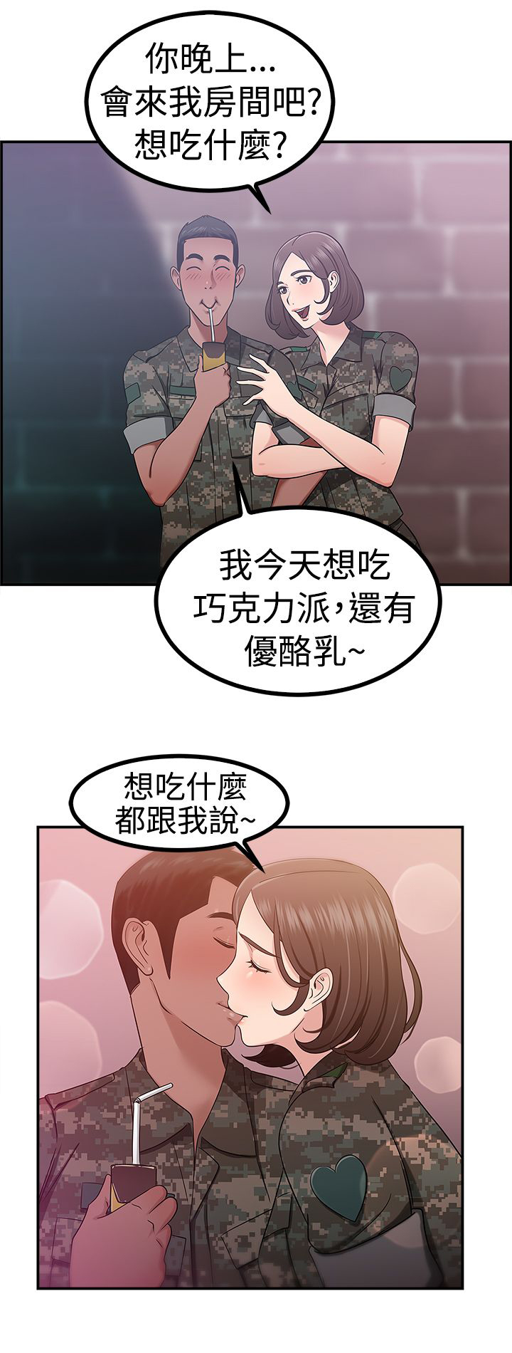 第21章：小队长伴侣13
