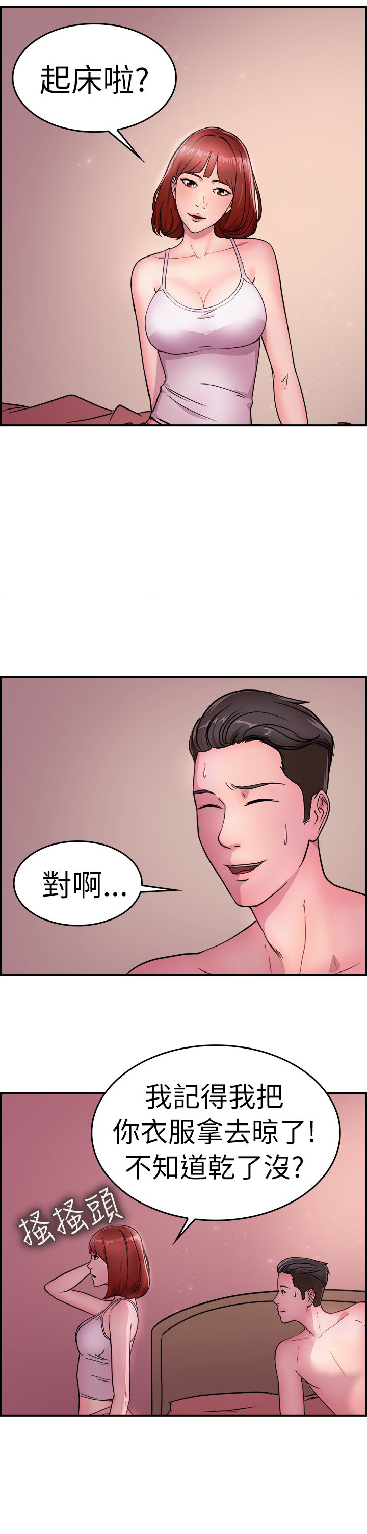 第6章：酒后伴侣 上12