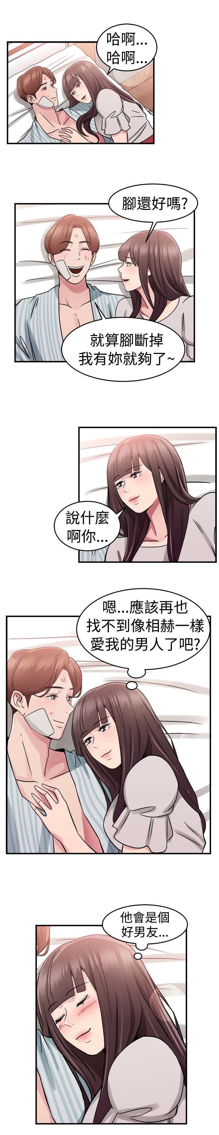 第36章：重症型伴侣16
