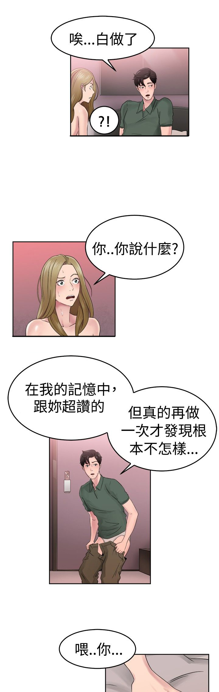 第27章：蠢蠢欲动伴侣18
