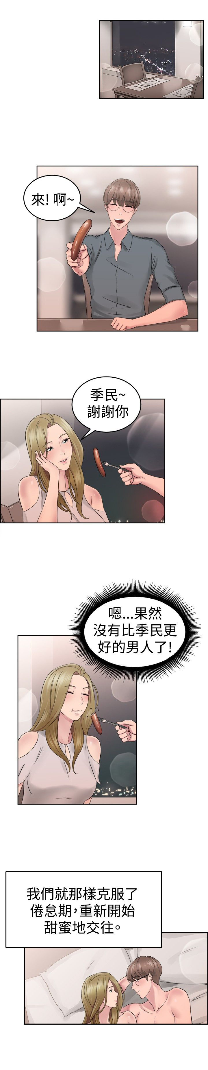 第27章：蠢蠢欲动伴侣25