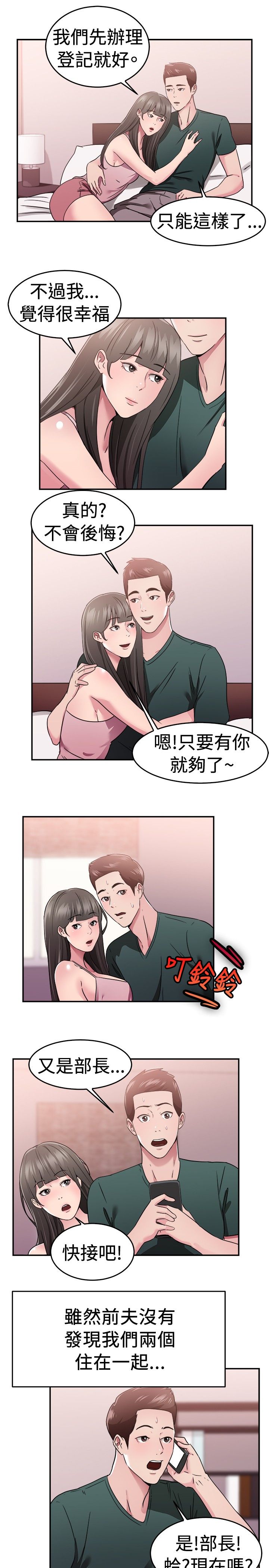 第38章：父命难违伴侣19