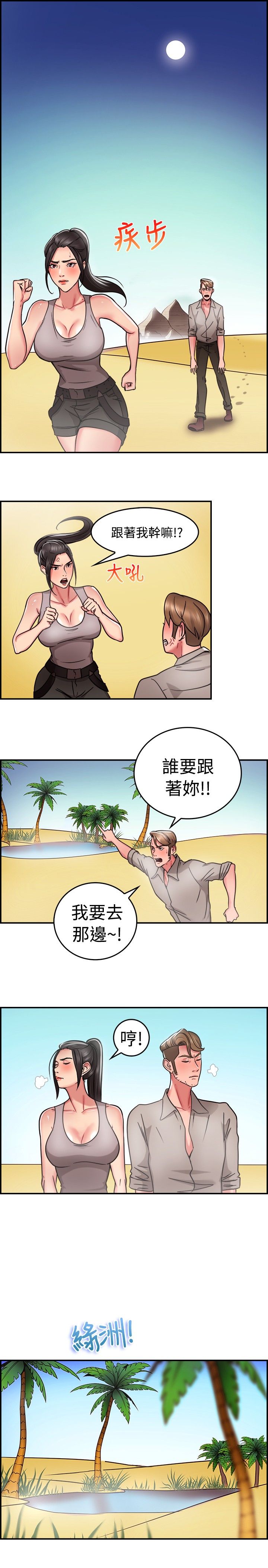第16章：考古伴侣 下1