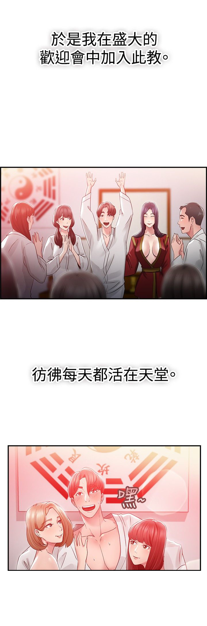 第24章：阴阳调和伴侣19