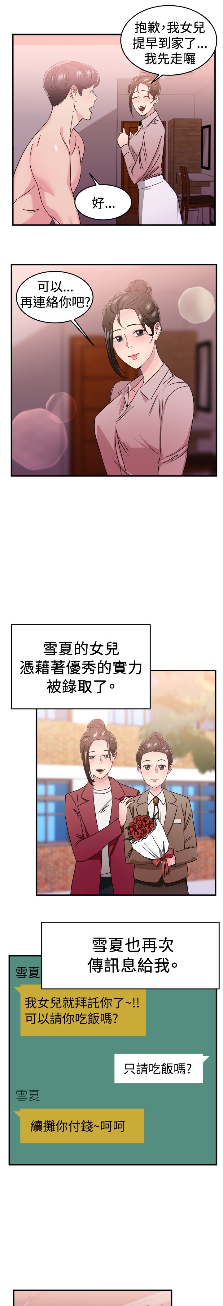 第44章：错失型伴侣11