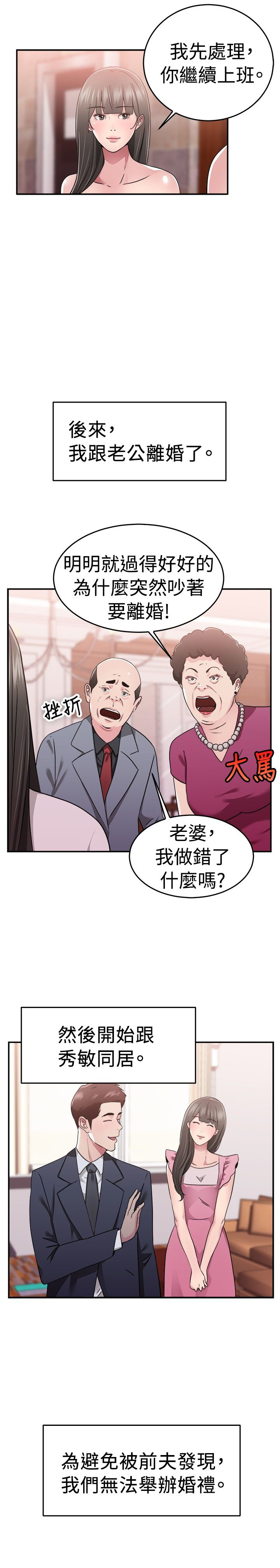 第38章：父命难违伴侣18