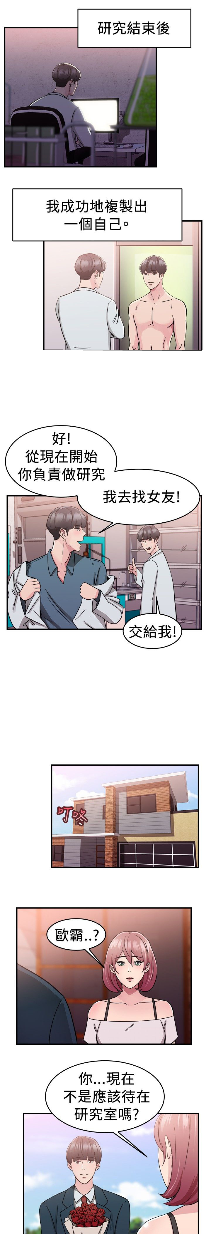 第37章：科学家伴侣1