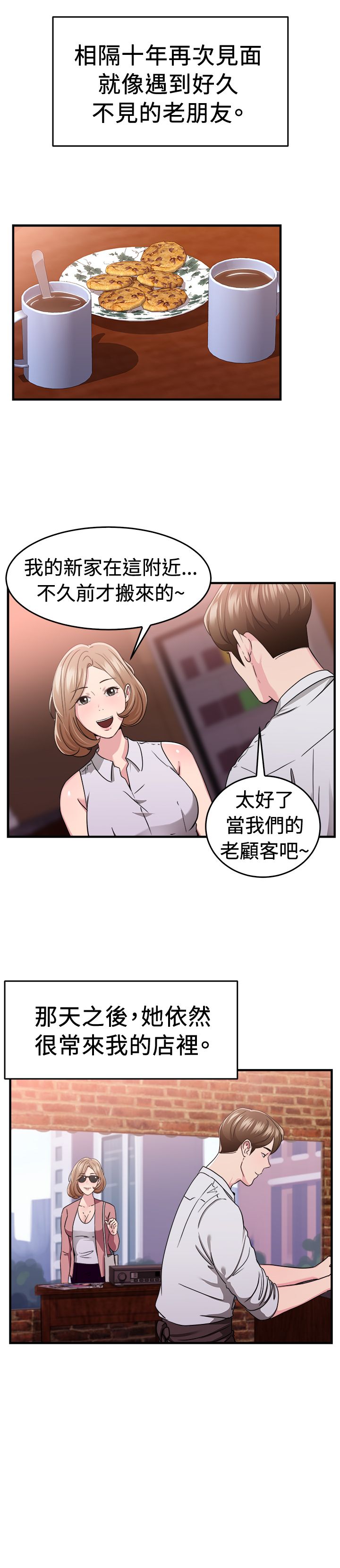 第41章：偶遇伴侣2
