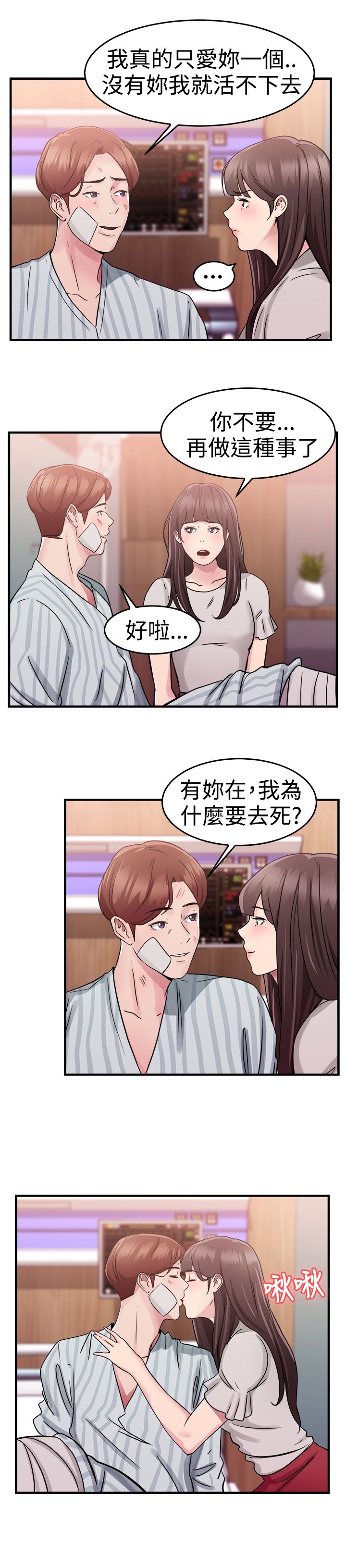 第36章：重症型伴侣15