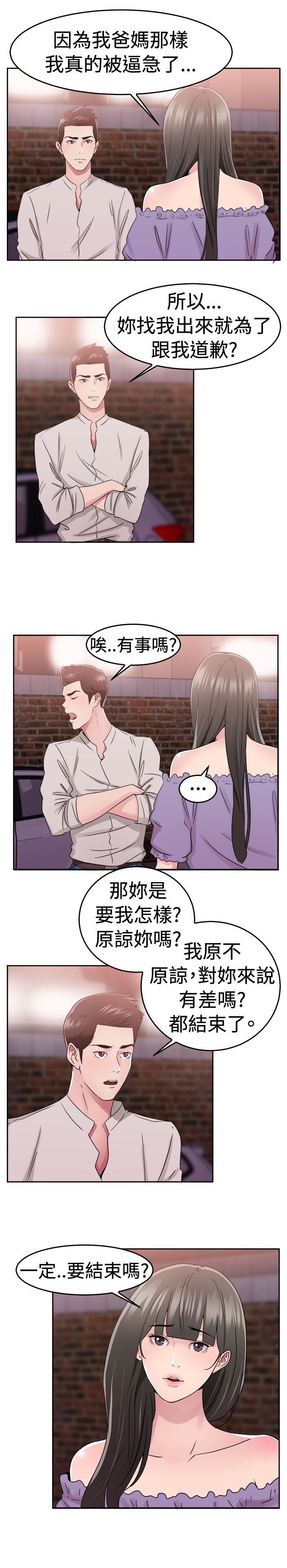 第38章：父命难违伴侣12