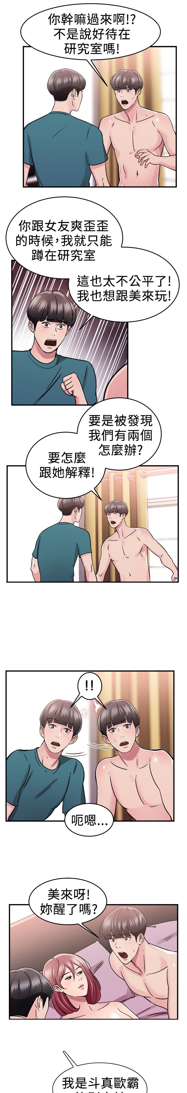 第37章：科学家伴侣11