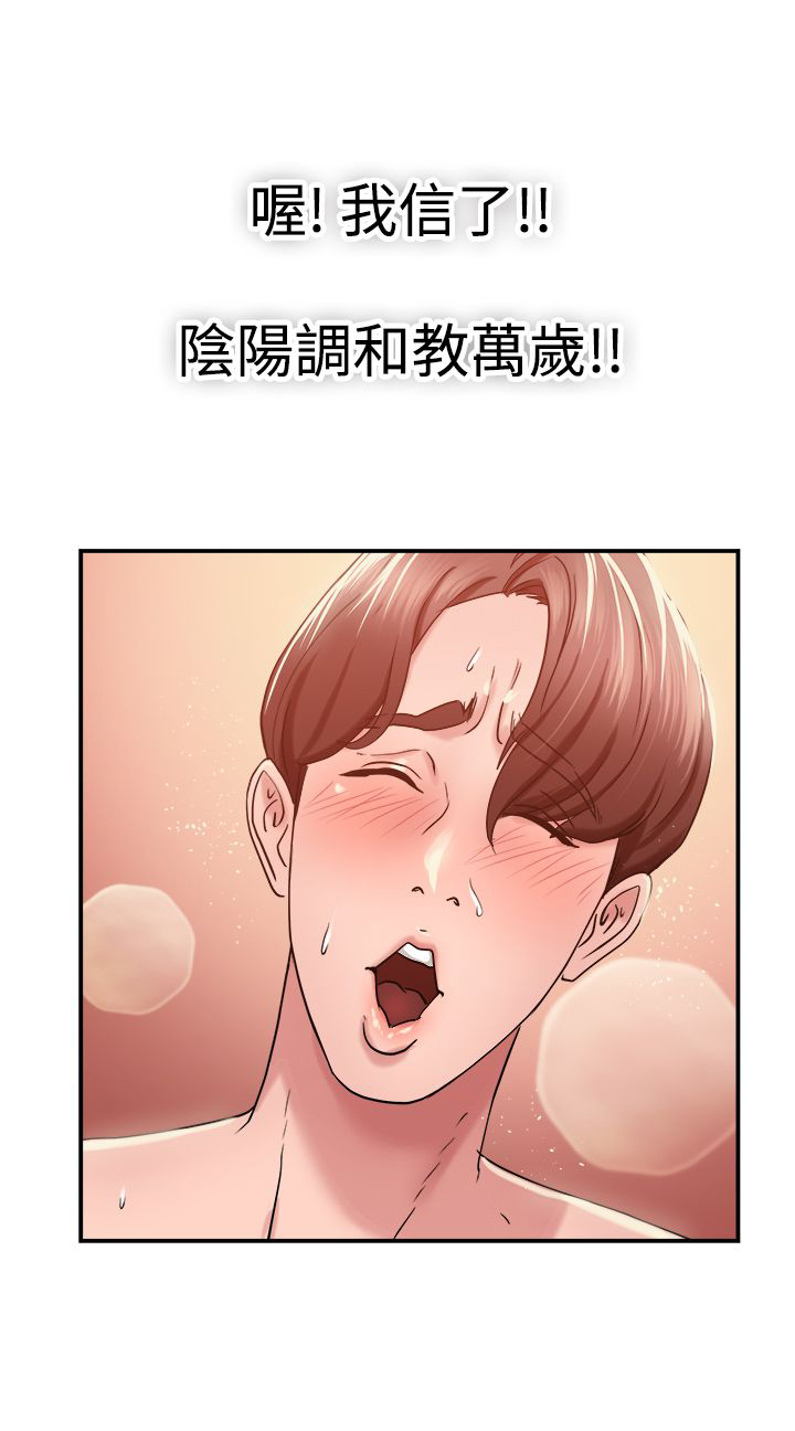 第24章：阴阳调和伴侣18