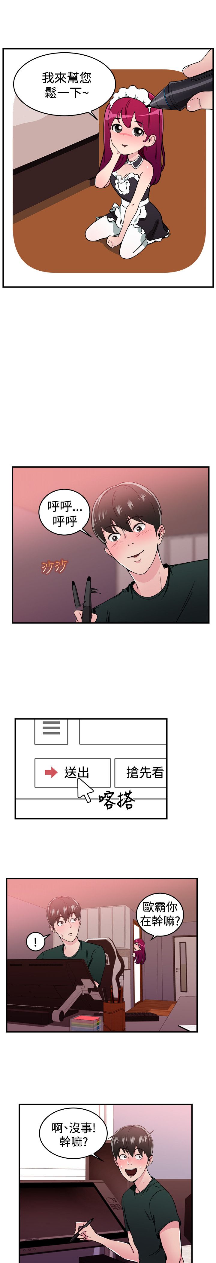 第51章：漫画伴侣13