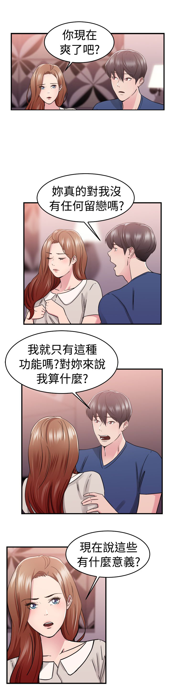 第35章：报复型伴侣16