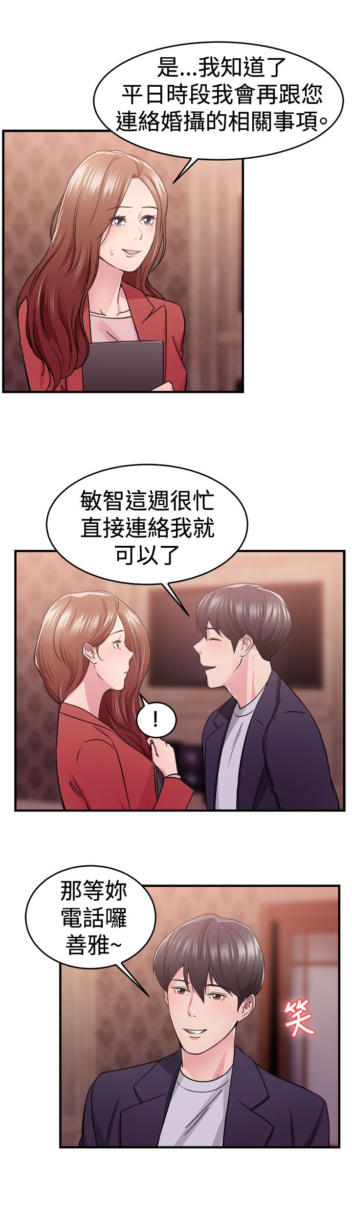 第35章：报复型伴侣11