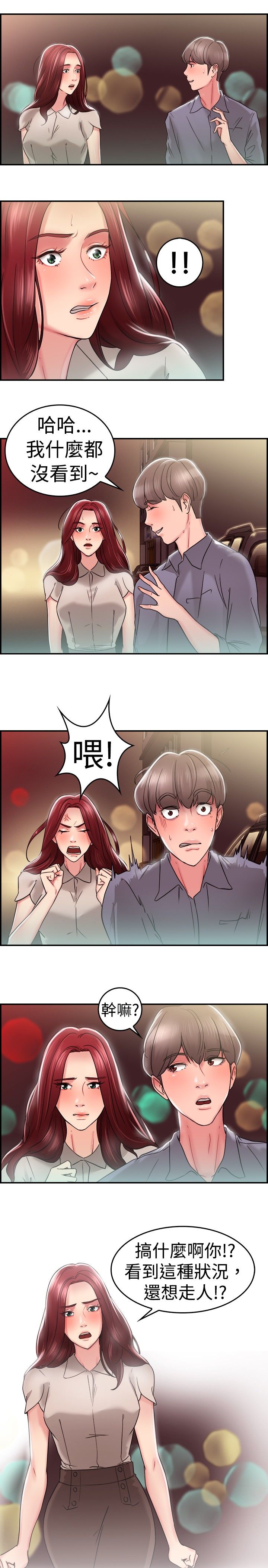 第13章：利益伴侣 上5