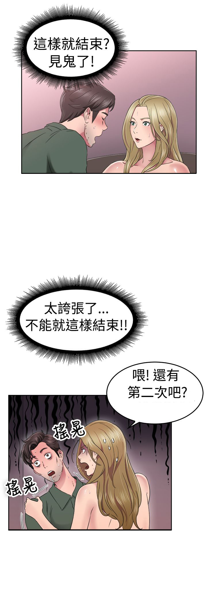 第27章：蠢蠢欲动伴侣17