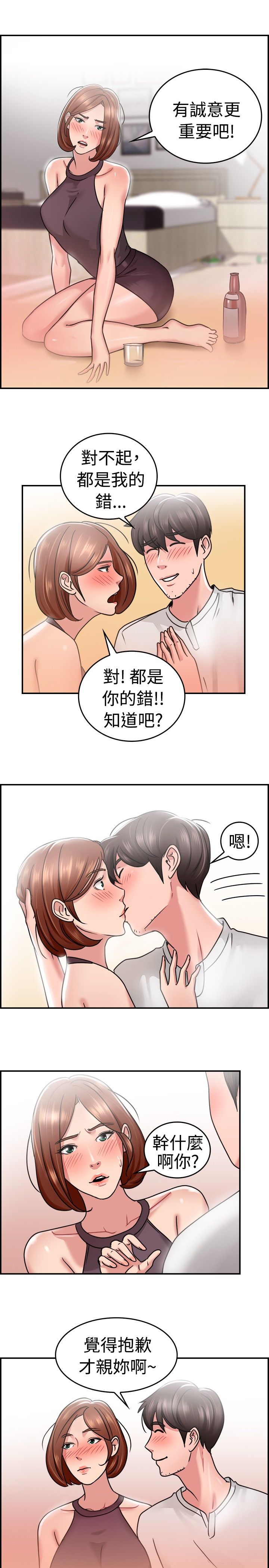 第17章：借口伴侣 上9
