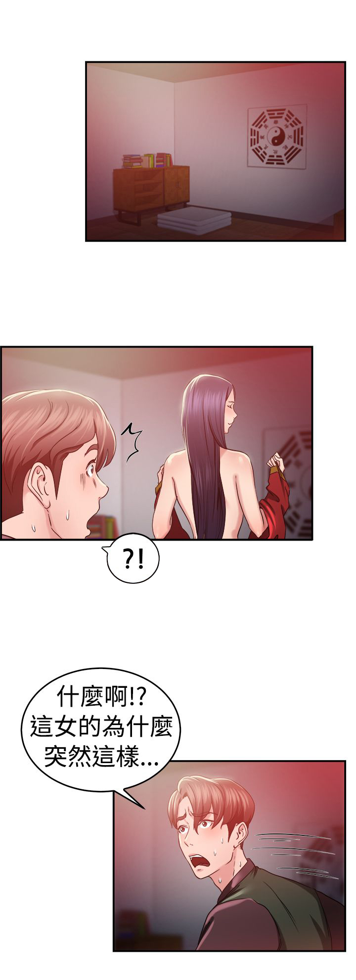 第24章：阴阳调和伴侣16