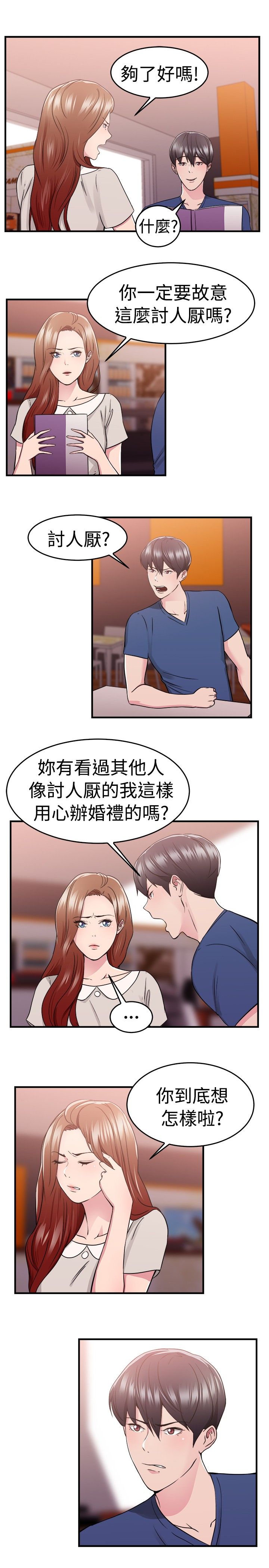 第35章：报复型伴侣13