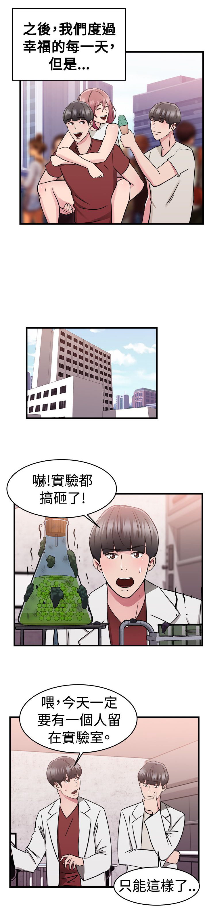 第37章：科学家伴侣17