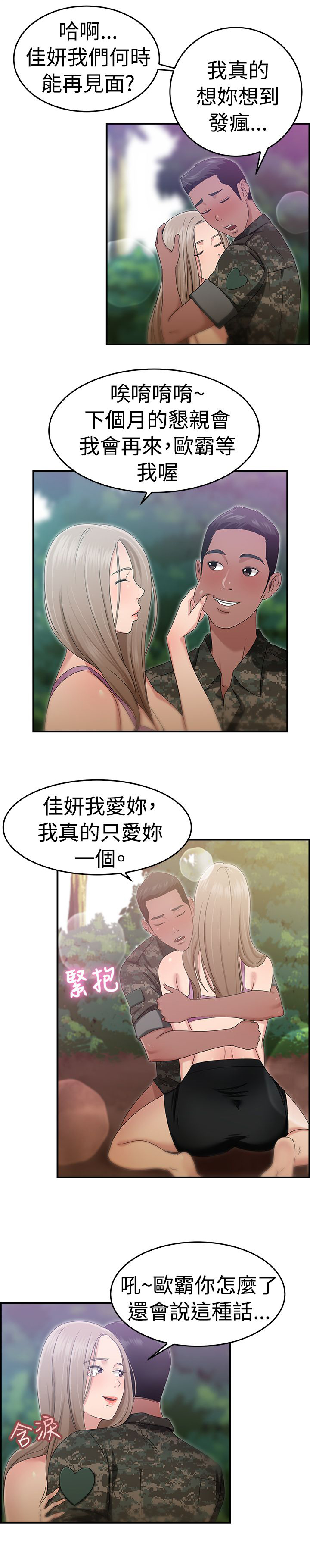 第21章：小队长伴侣21