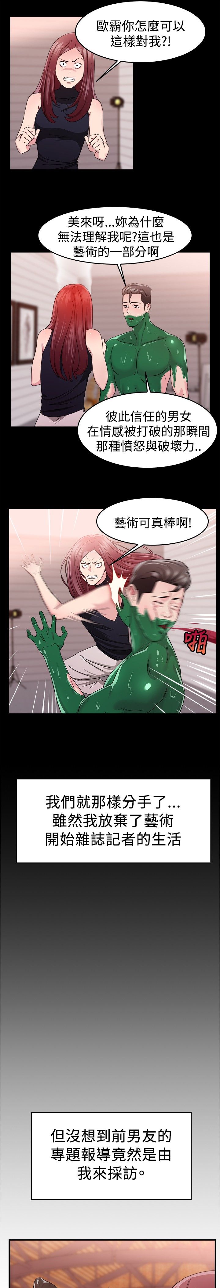第42章：艺术家伴侣 上11
