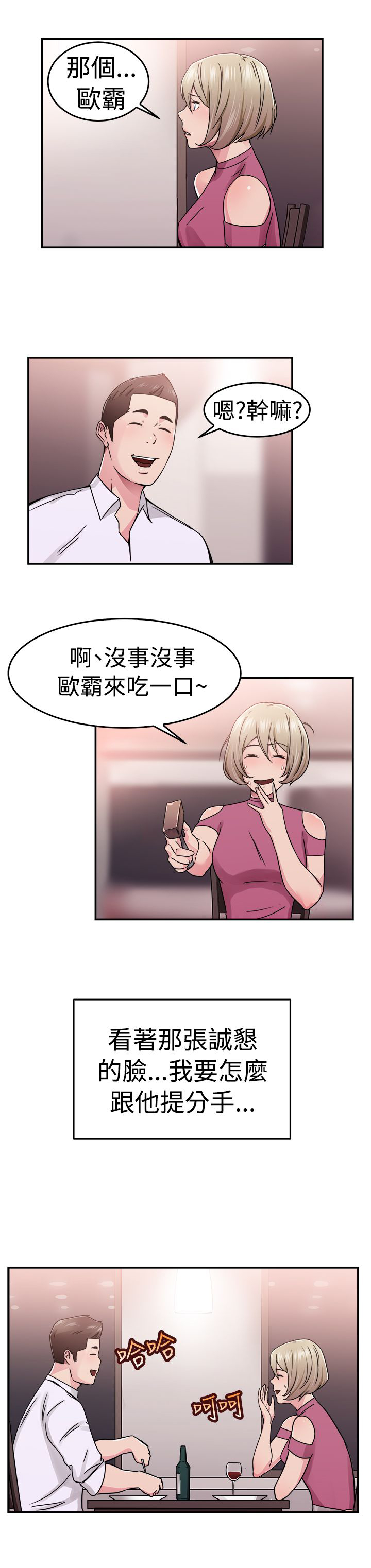 第34章：鸡肋伴侣5