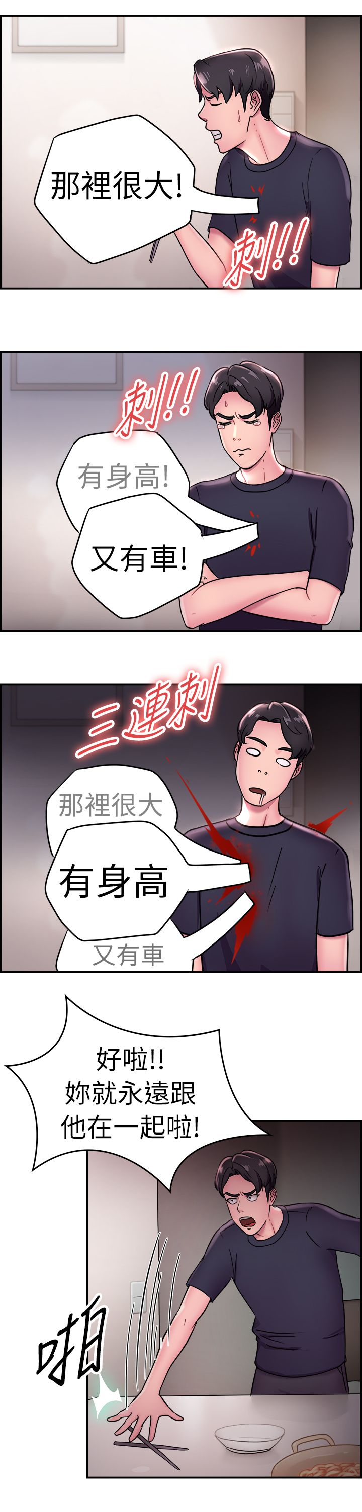 第8章：吃醋伴侣19