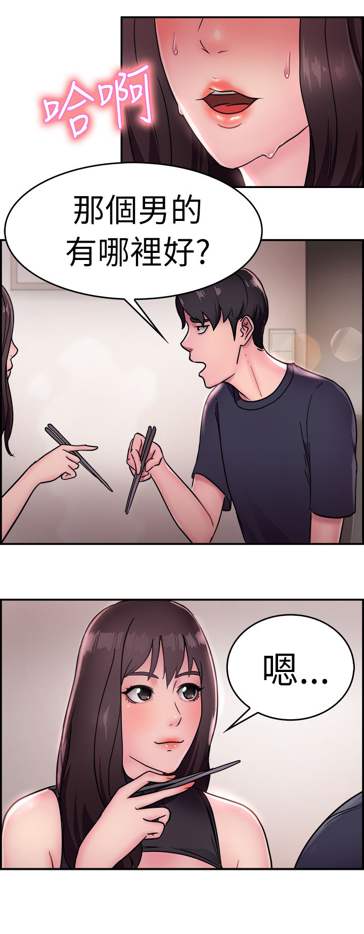 第8章：吃醋伴侣18