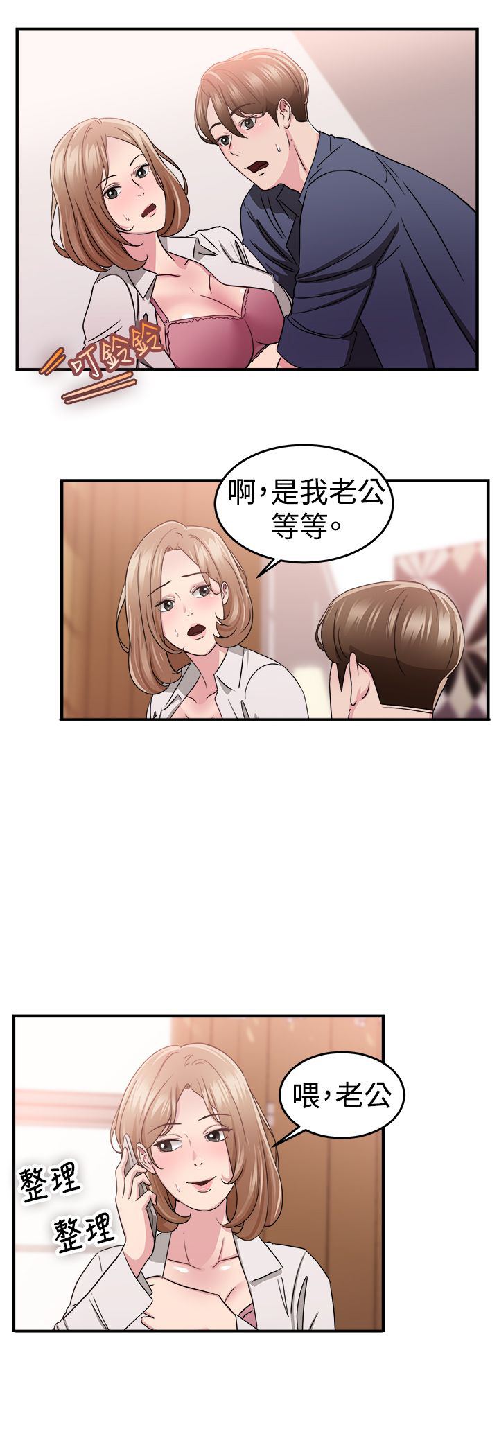 第41章：偶遇伴侣12