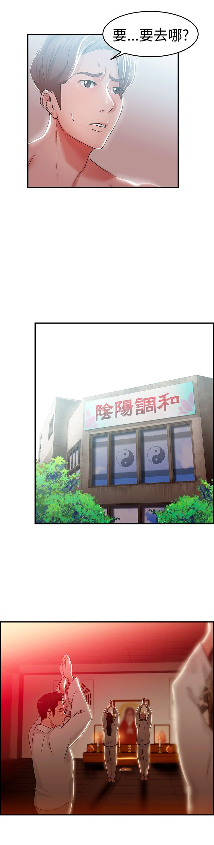 第24章：阴阳调和伴侣9