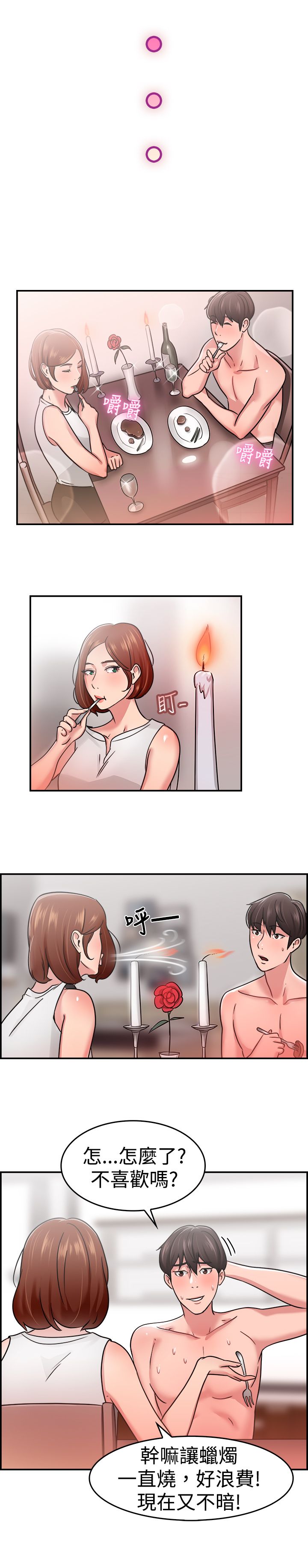 第18章：借口伴侣 下12