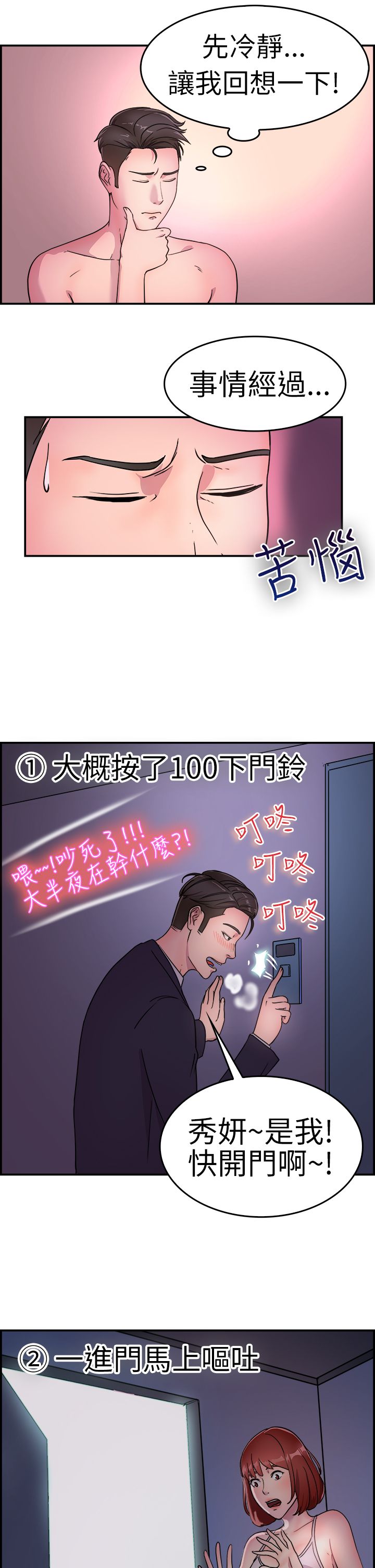 第6章：酒后伴侣 上6