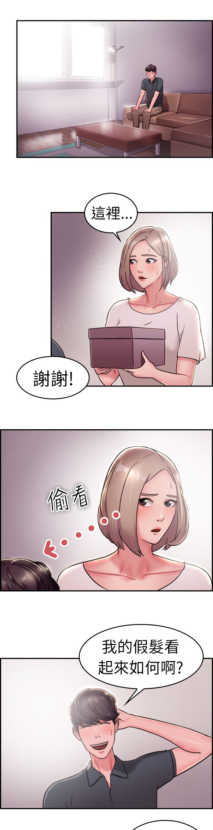 第10章：假发伴侣8
