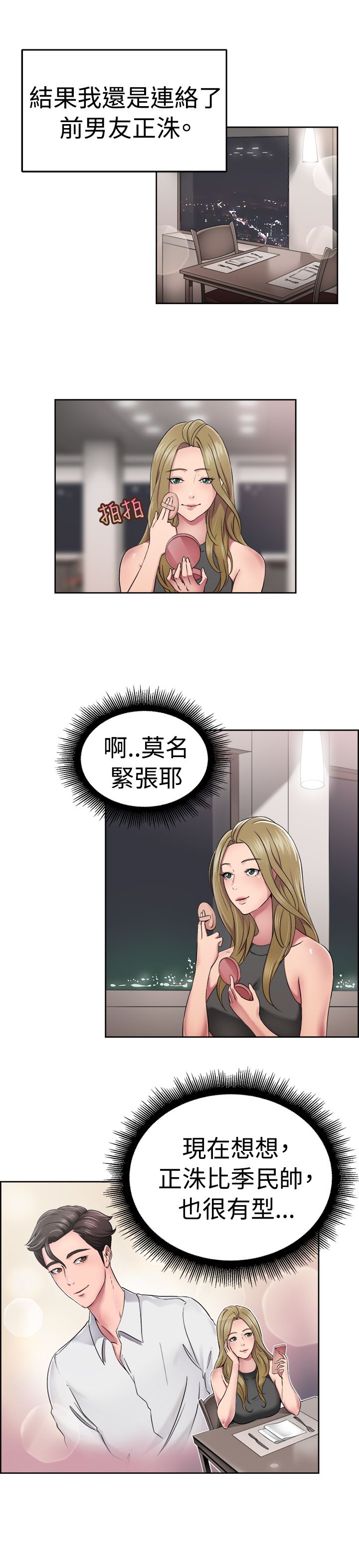 第27章：蠢蠢欲动伴侣10