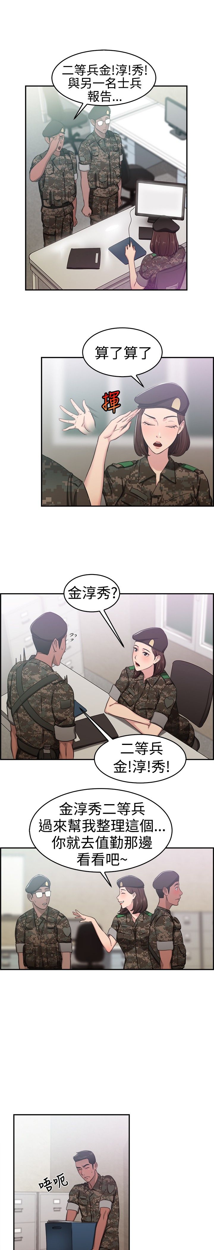 第21章：小队长伴侣2
