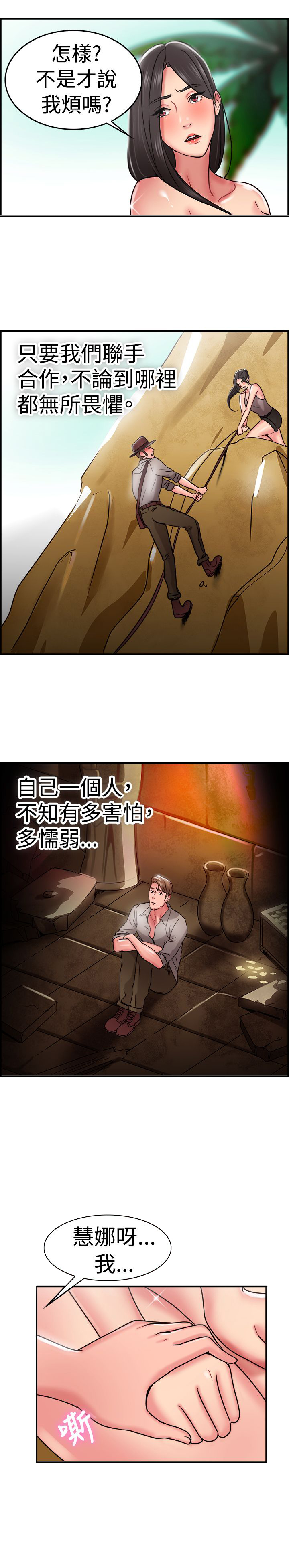 第16章：考古伴侣 下7