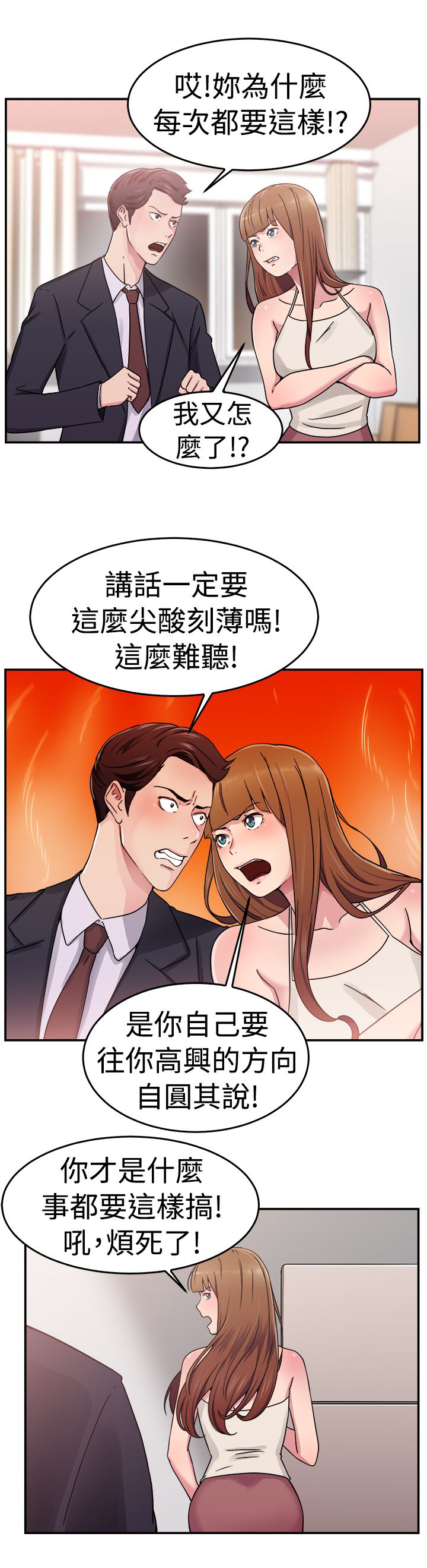 第32章：藕断丝连伴侣 下3