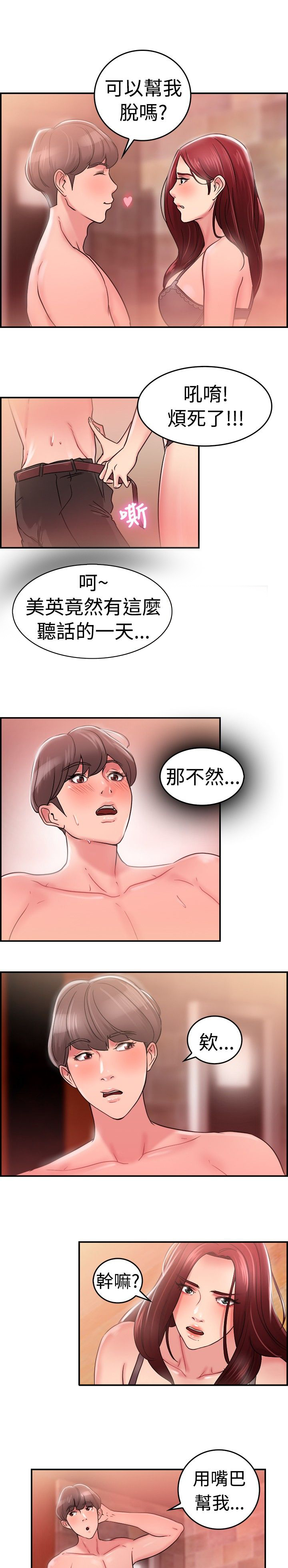 第13章：利益伴侣 上12