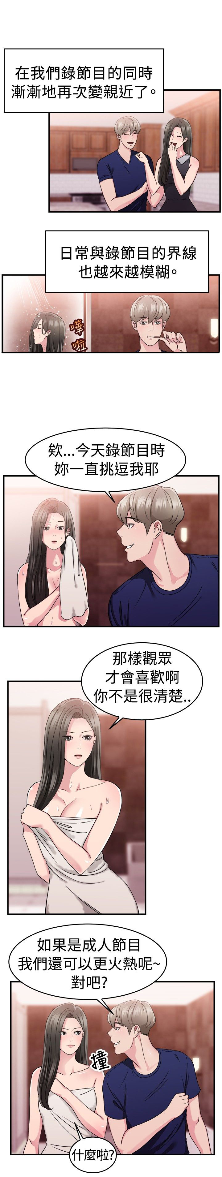 第40章：明星伴侣19
