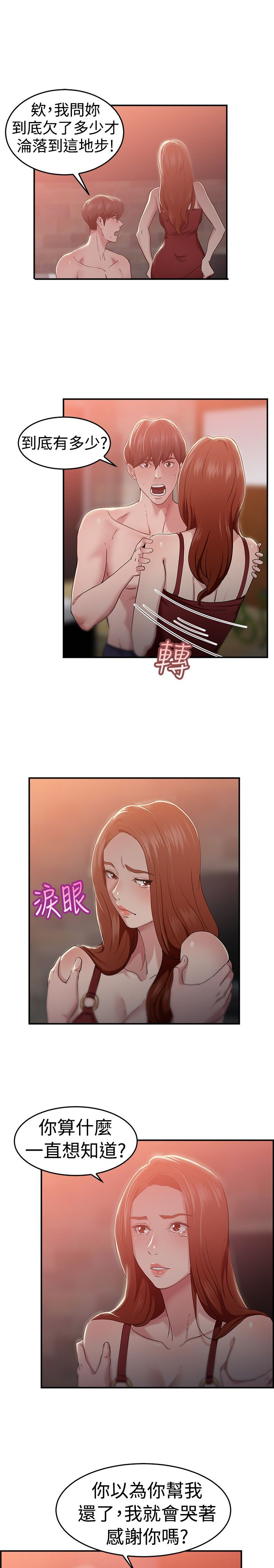 第23章：失足伴侣 下6