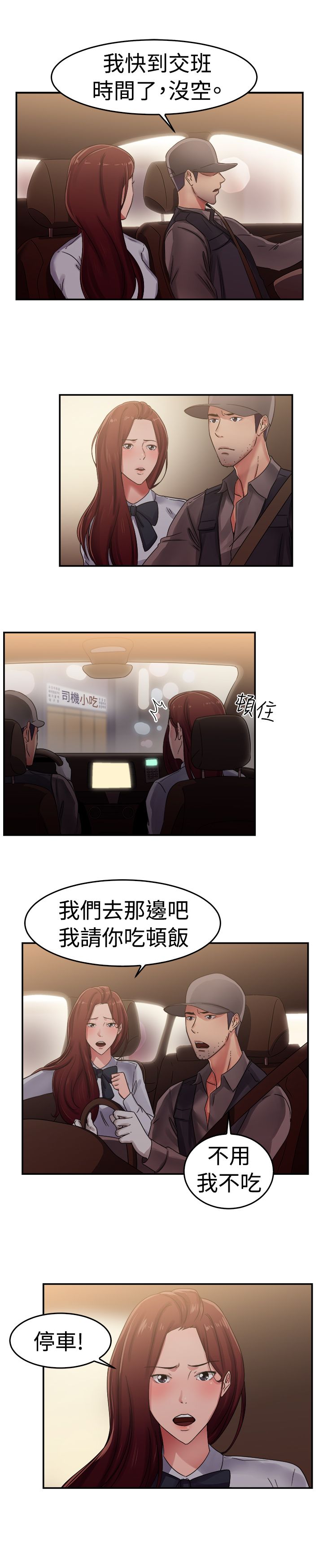 第30章：情义伴侣9