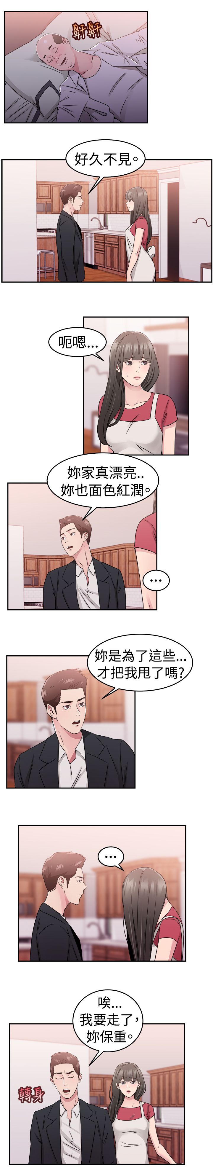 第38章：父命难违伴侣8