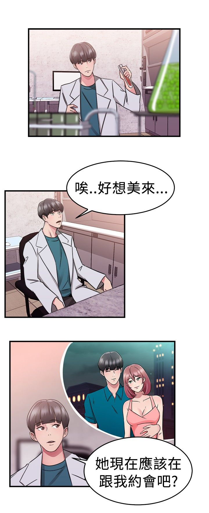 第37章：科学家伴侣8