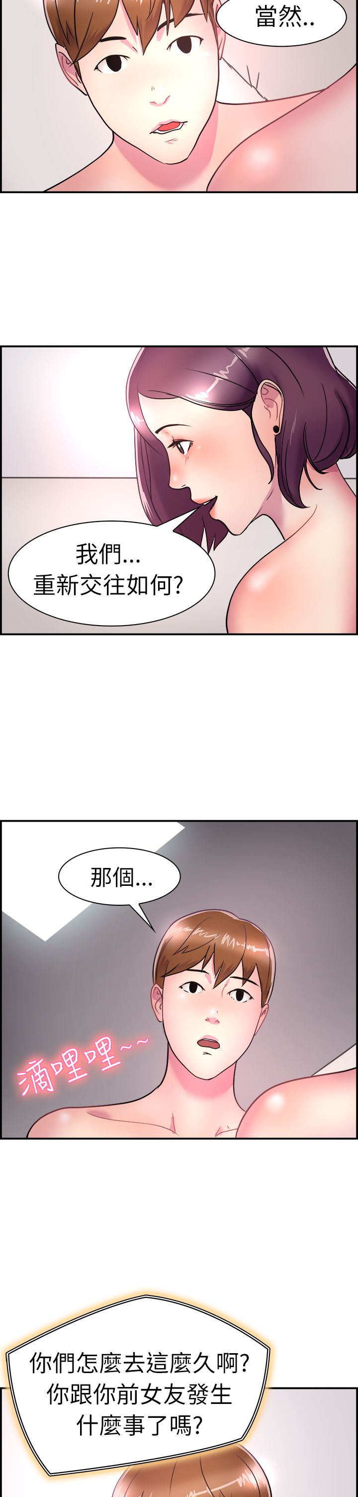 第3章：伴侣11