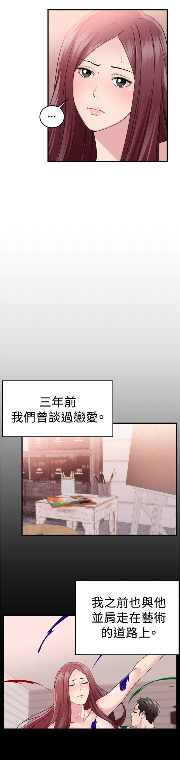 第42章：艺术家伴侣 上3