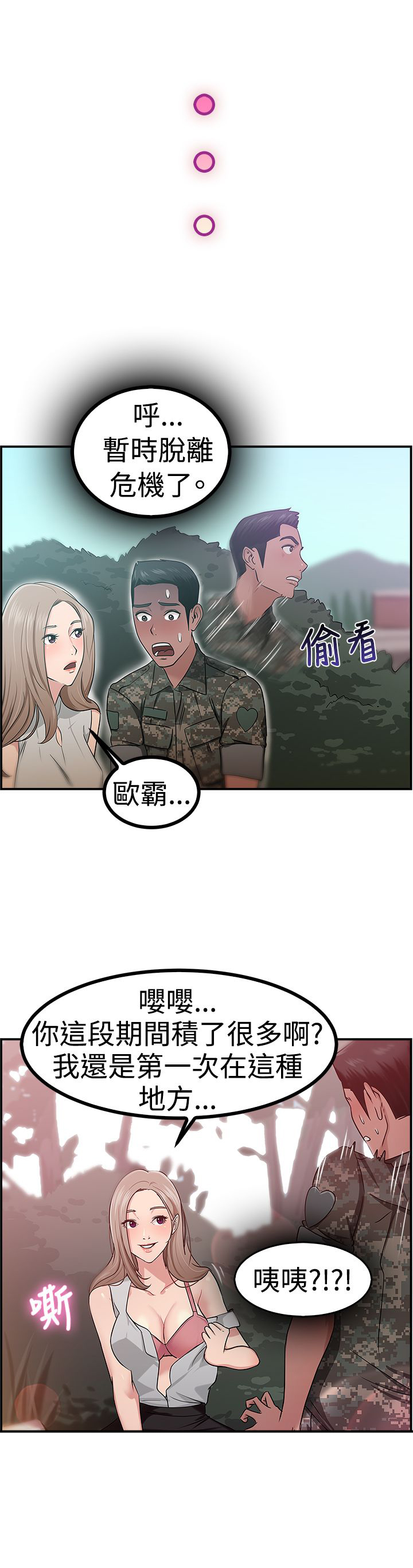 第21章：小队长伴侣17