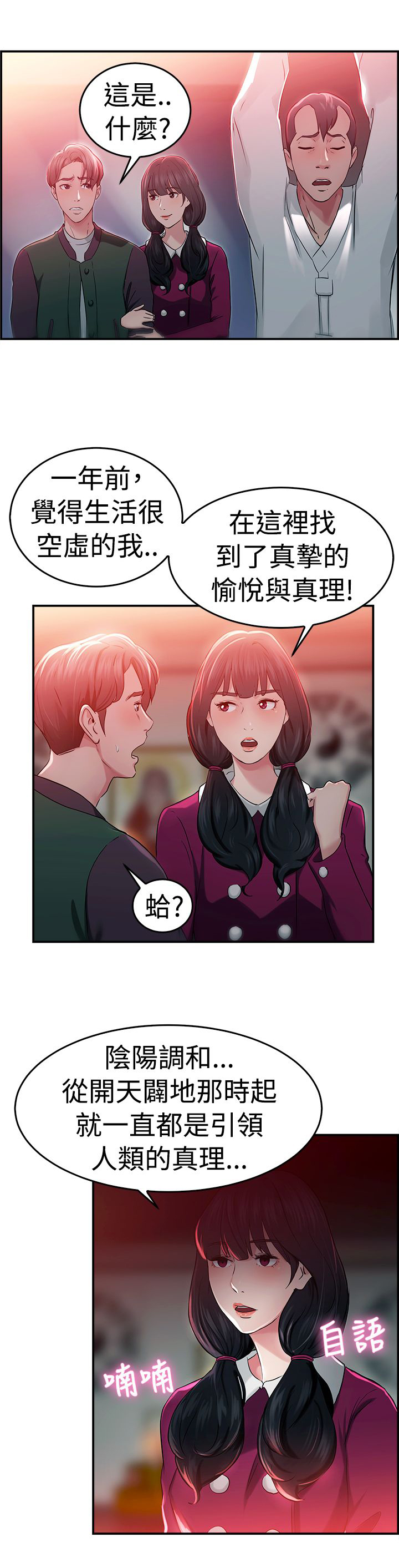 第24章：阴阳调和伴侣10