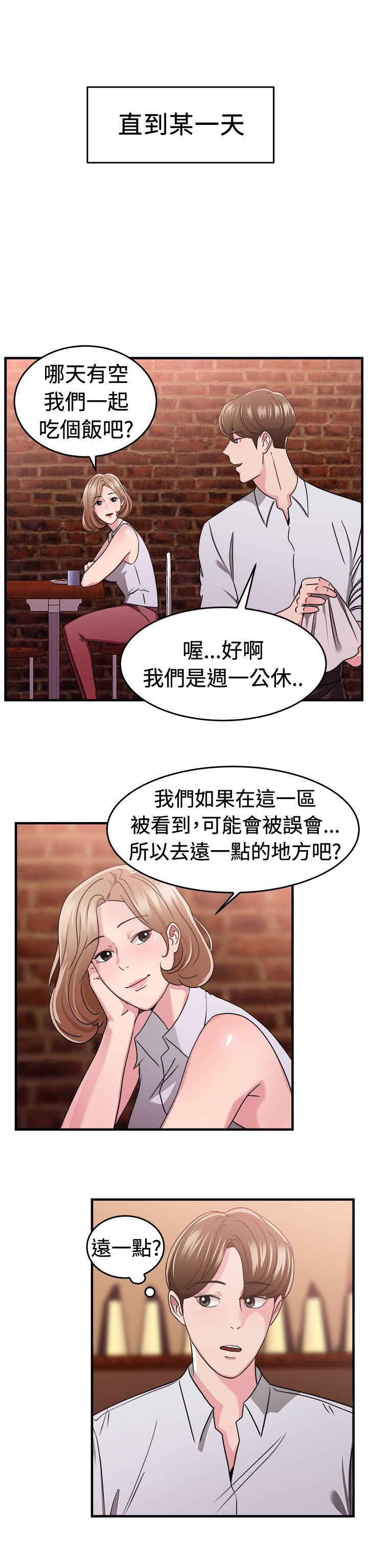 第41章：偶遇伴侣3